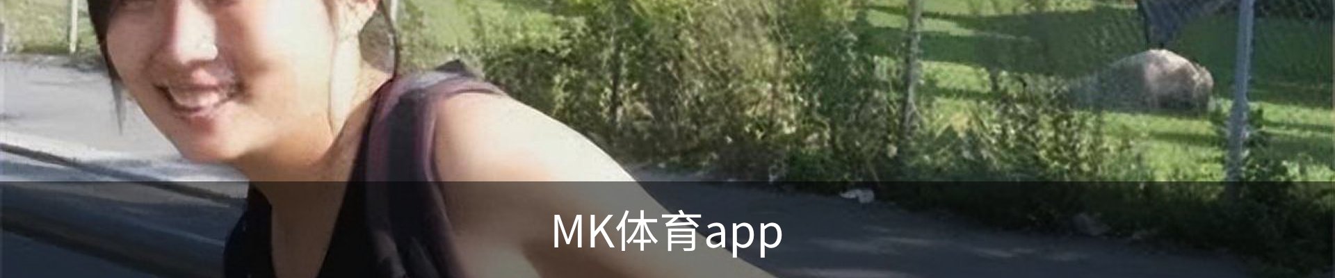 MK体育app